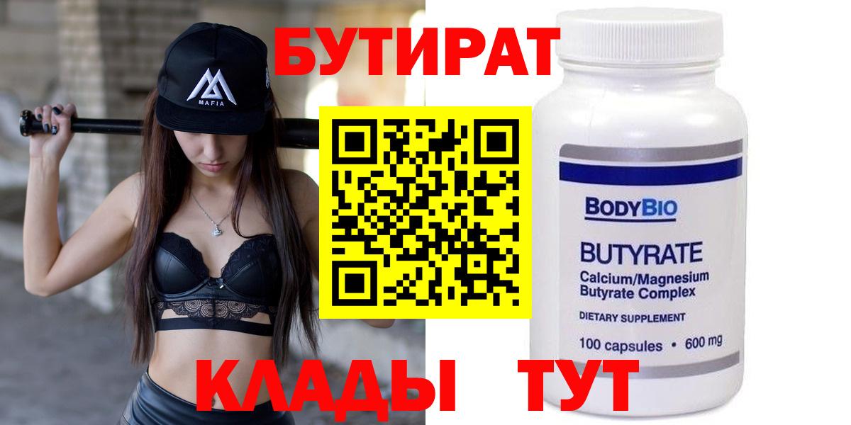 Бутират  Вход с VPN  Майкоп  Бутират буратино 