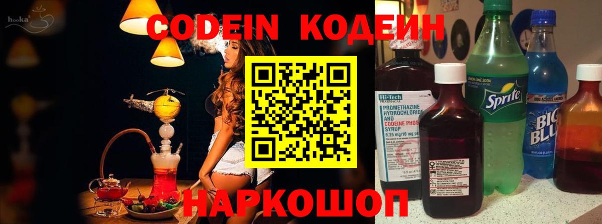 Codein напиток Lean (лин) Майкоп