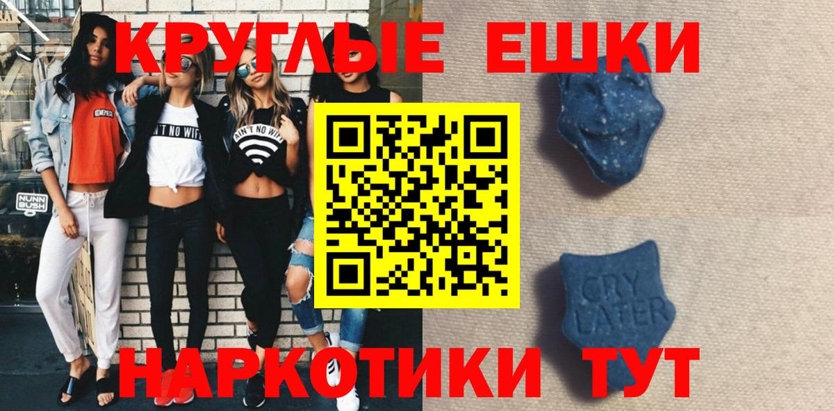 ЭКСТАЗИ 280мг  Ecstasy  Майкоп  Экстази Cube  Вход с VPN 